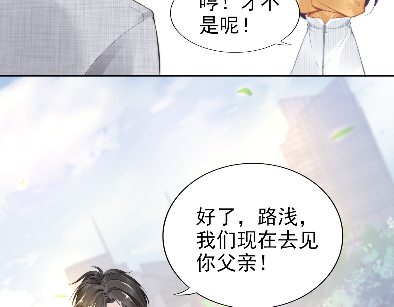 权少，你老婆要跑了 第5话 被呵护的感觉 第49页