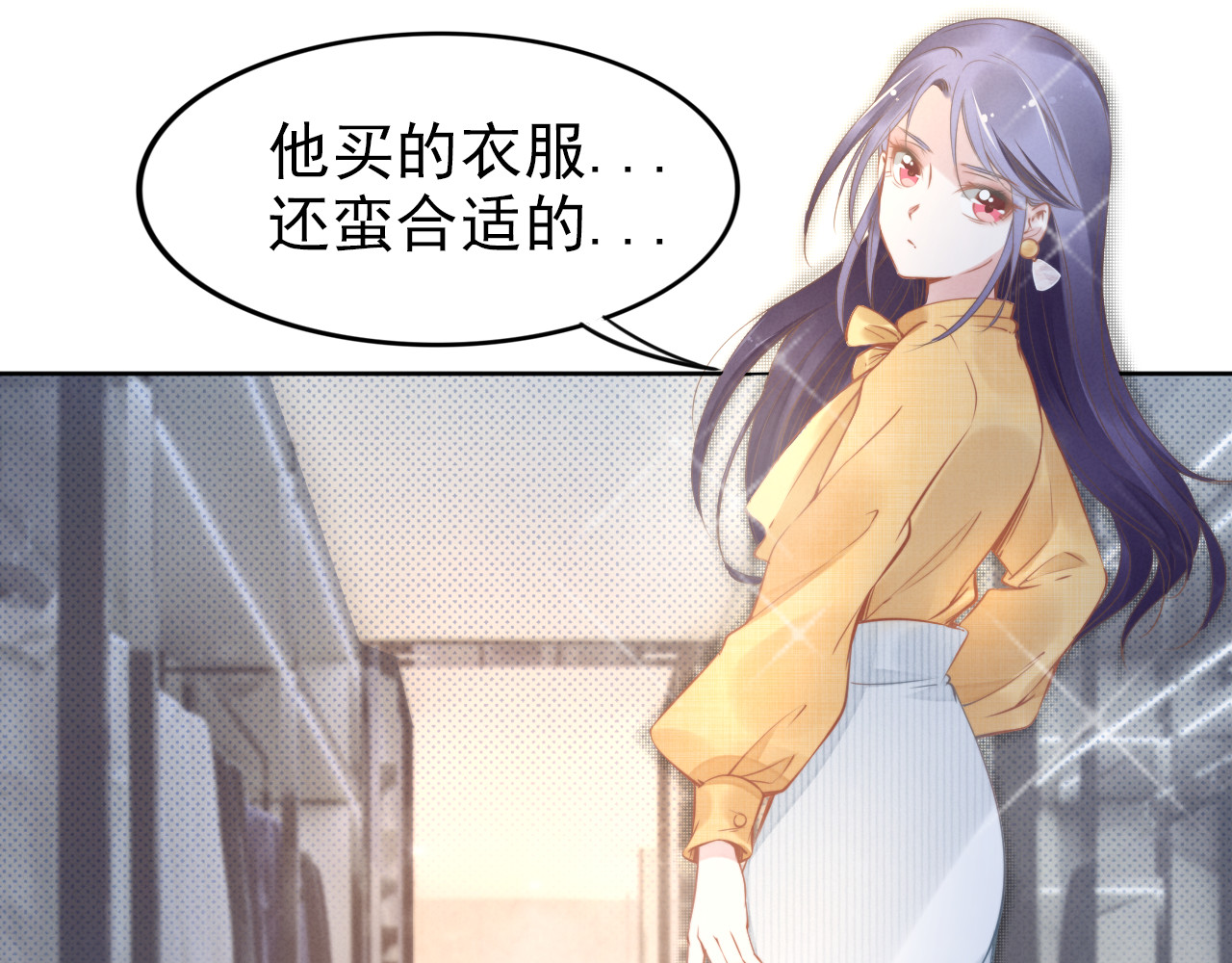 权少，你老婆要跑了 第5话 被呵护的感觉 第6页