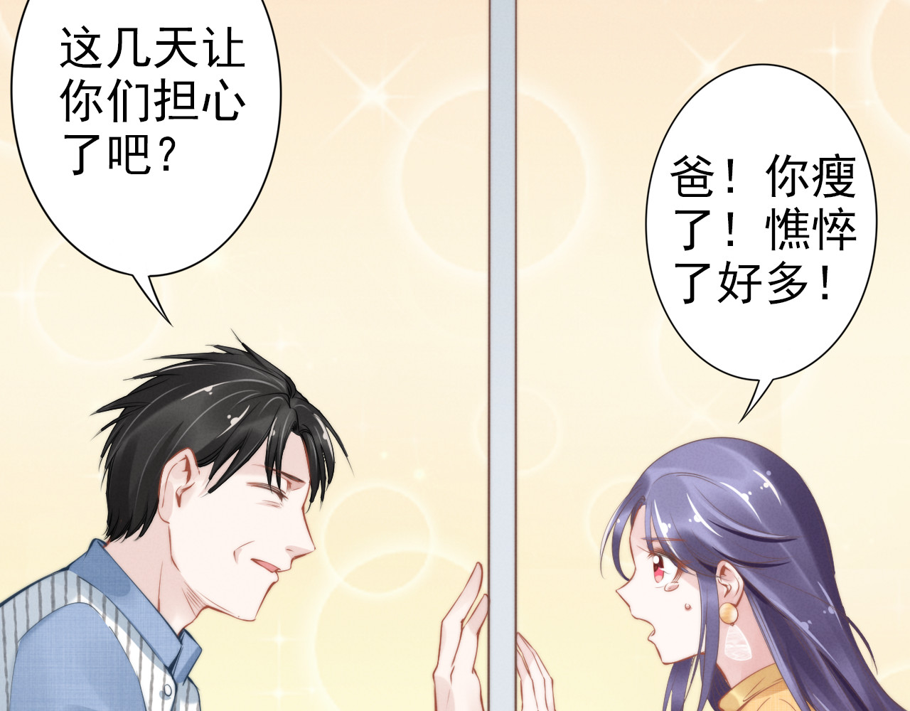 权少，你老婆要跑了 第5话 被呵护的感觉 第61页
