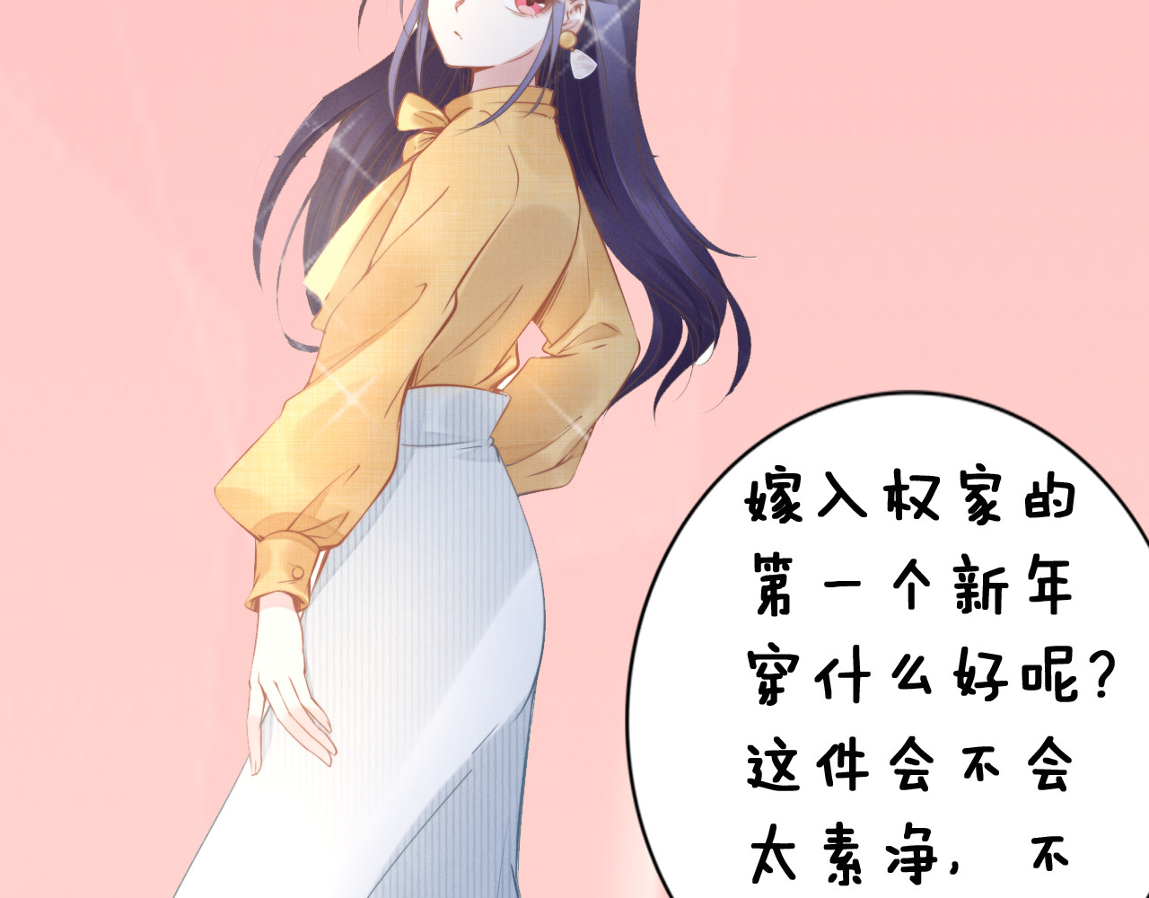 权少，你老婆要跑了 第5话 被呵护的感觉 第72页