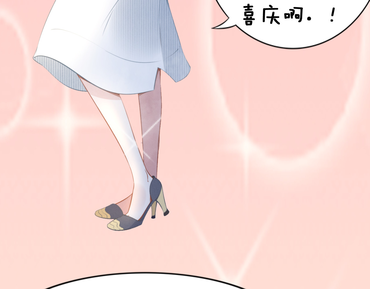 权少，你老婆要跑了 第5话 被呵护的感觉 第73页