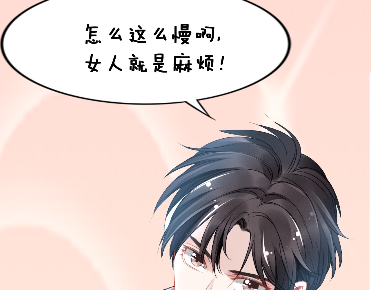 权少，你老婆要跑了 第5话 被呵护的感觉 第74页
