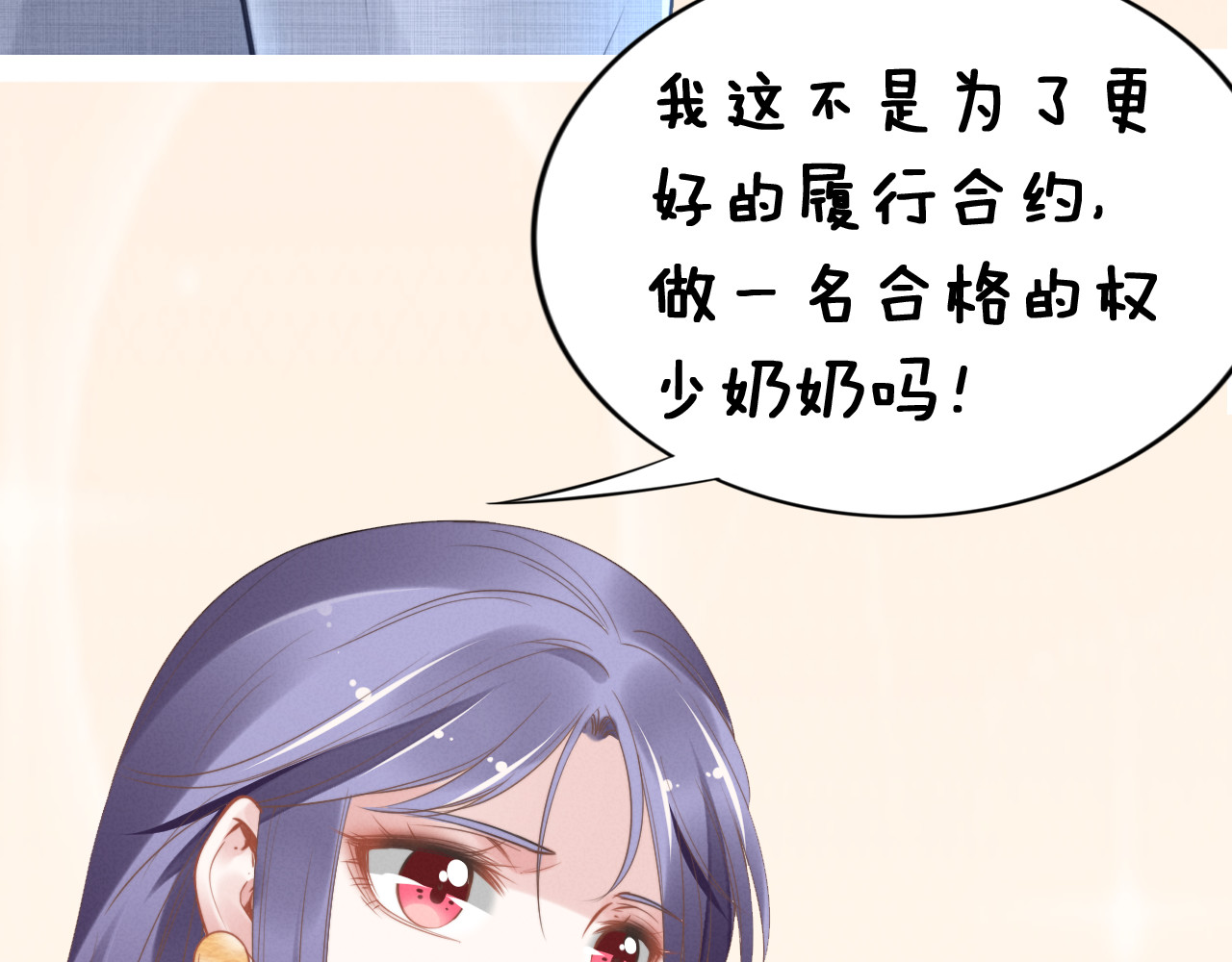 权少，你老婆要跑了 第5话 被呵护的感觉 第77页