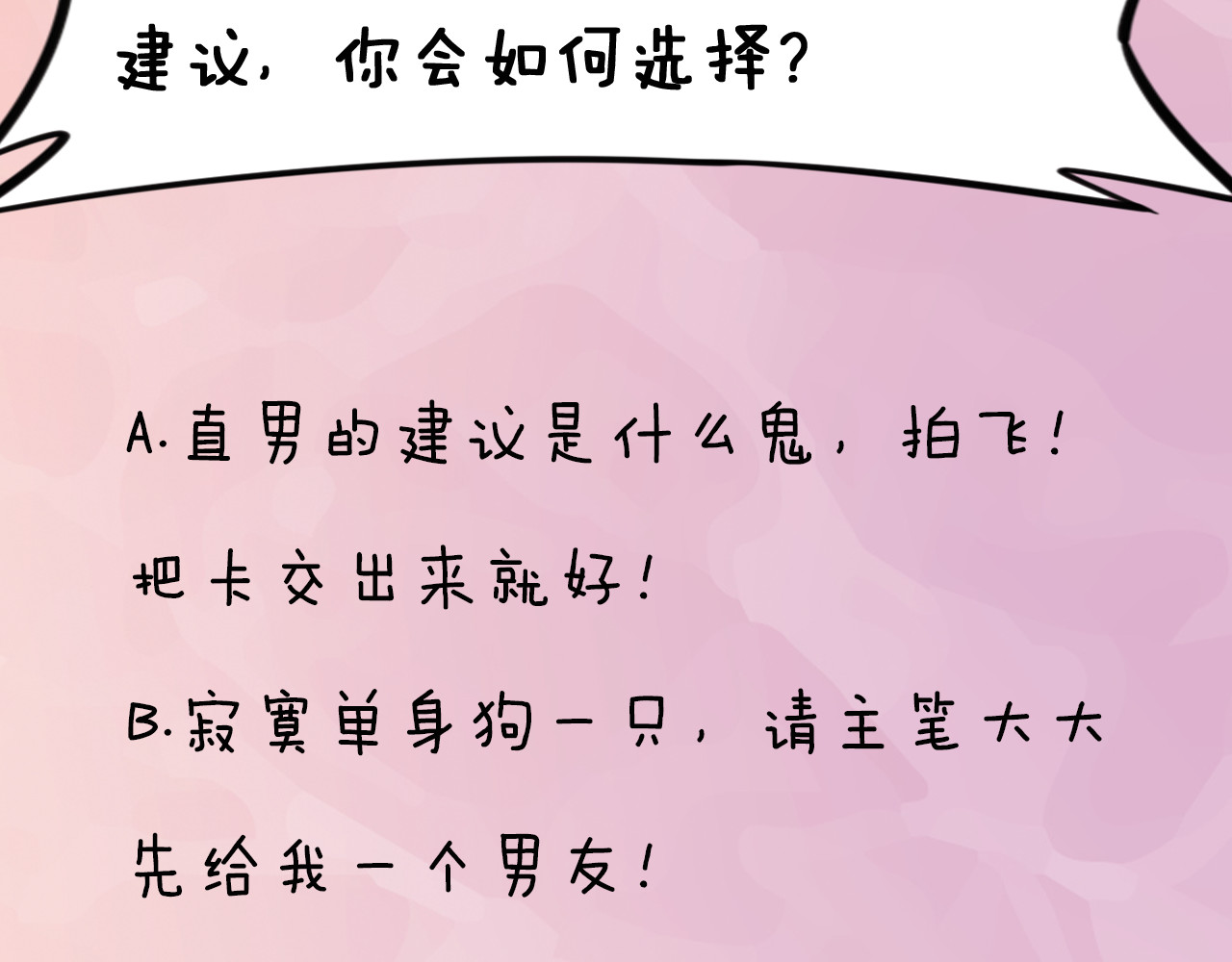 权少，你老婆要跑了 第5话 被呵护的感觉 第80页