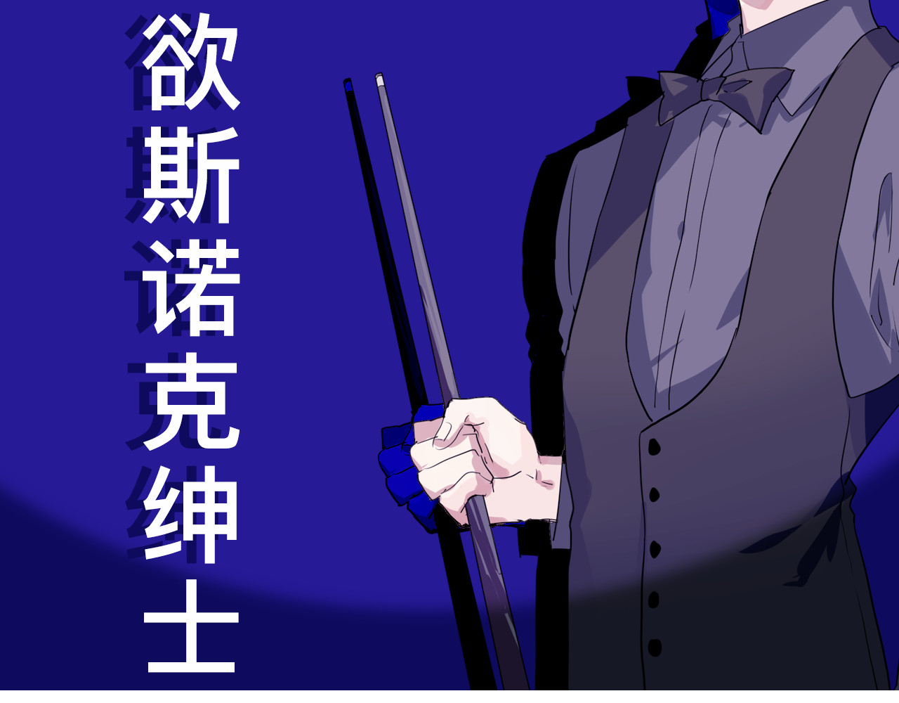 精准撞击 《精准撞击》 人物介绍 第17页
