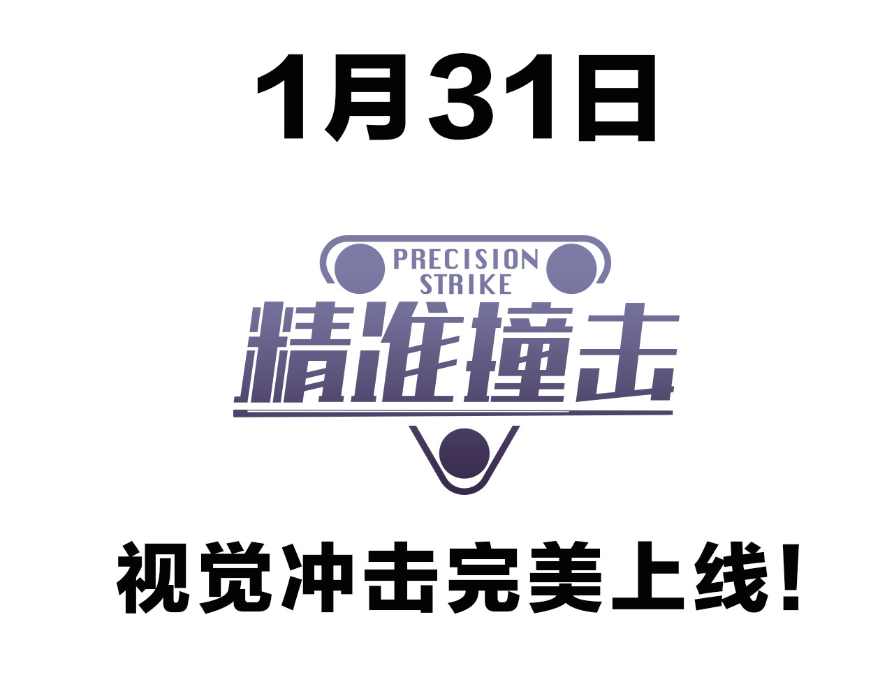 精准撞击 《精准撞击》 人物介绍 第22页