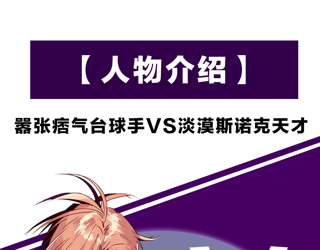 精准撞击 《精准撞击》 人物介绍 第23页