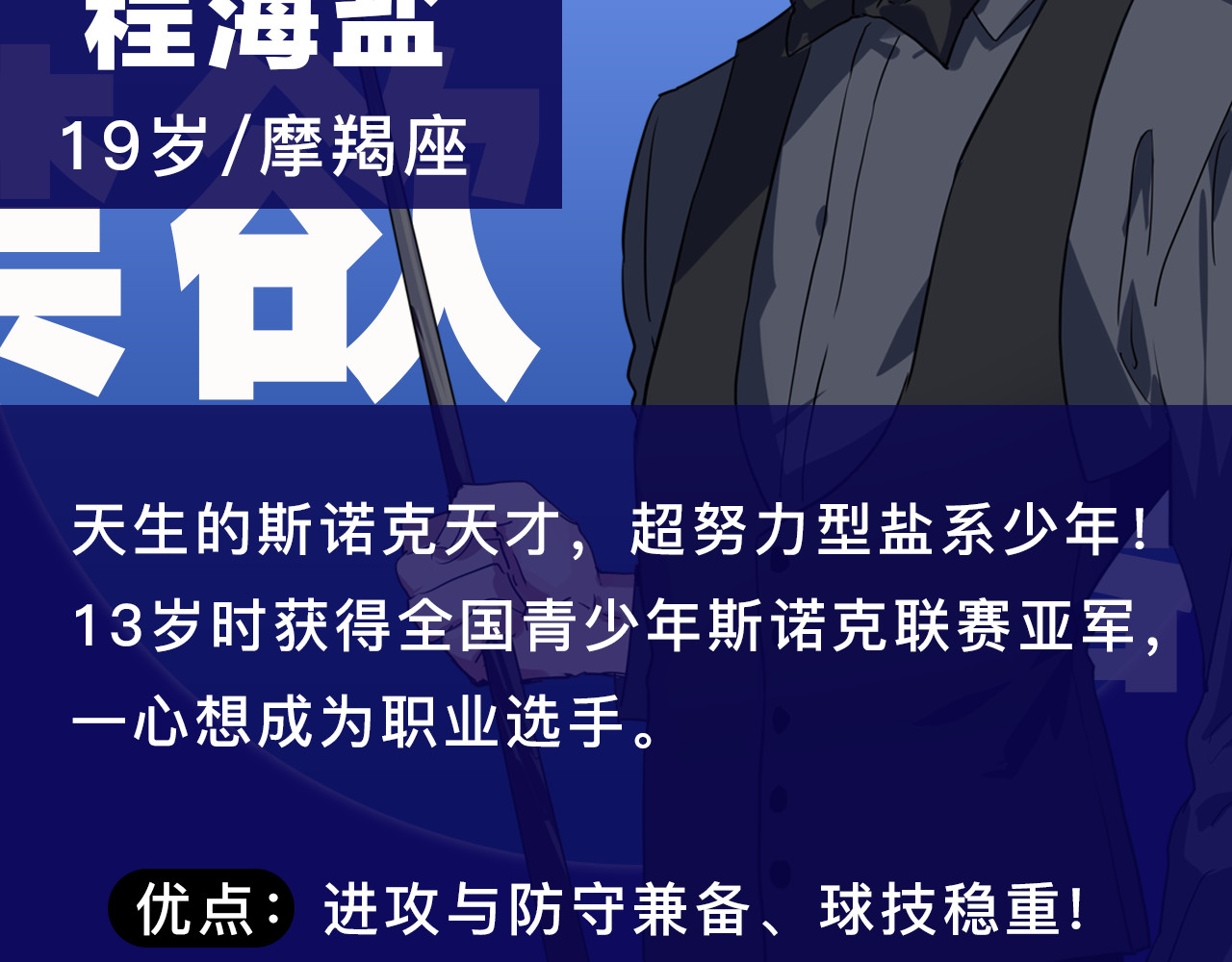精准撞击 《精准撞击》 人物介绍 第27页