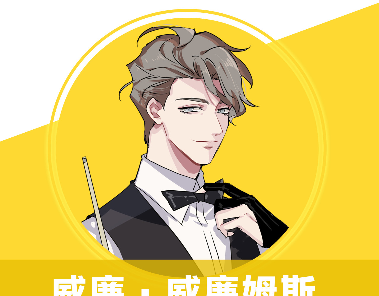 精准撞击 《精准撞击》 人物介绍 第35页