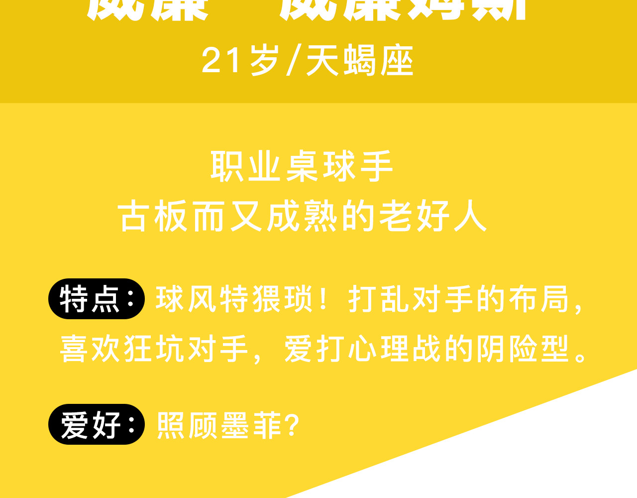 精准撞击 《精准撞击》 人物介绍 第36页