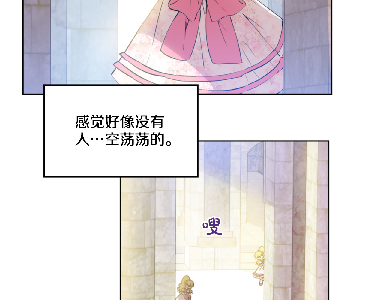 某天成为公主 第5话 我迷路了？ 第15页