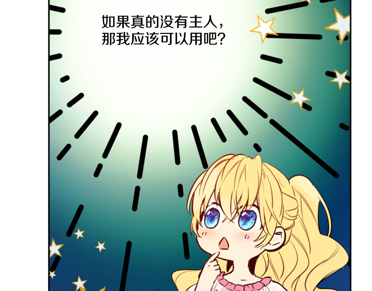 某天成为公主 第5话 我迷路了？ 第18页