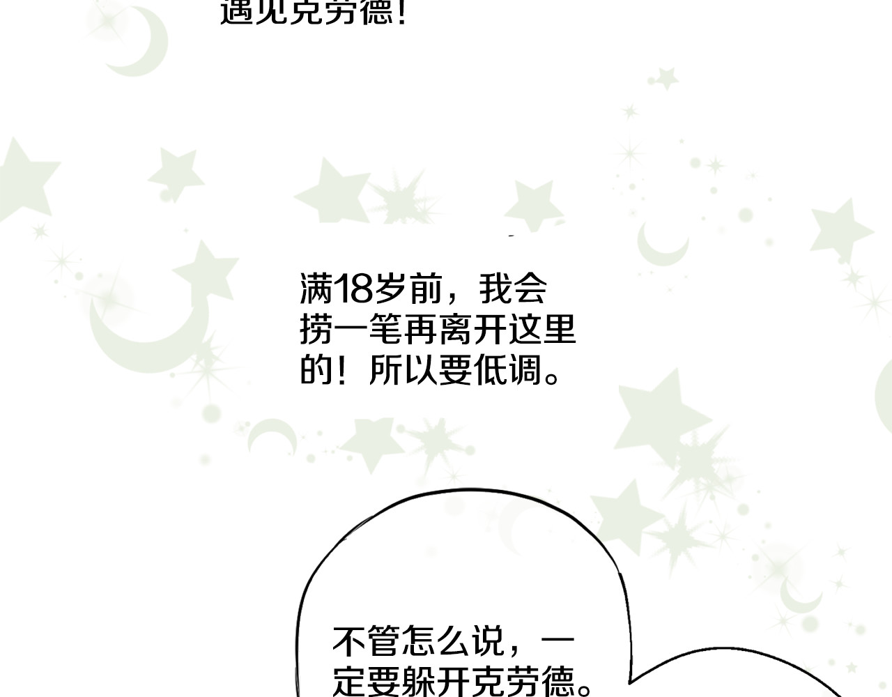 某天成为公主 第5话 我迷路了？ 第41页