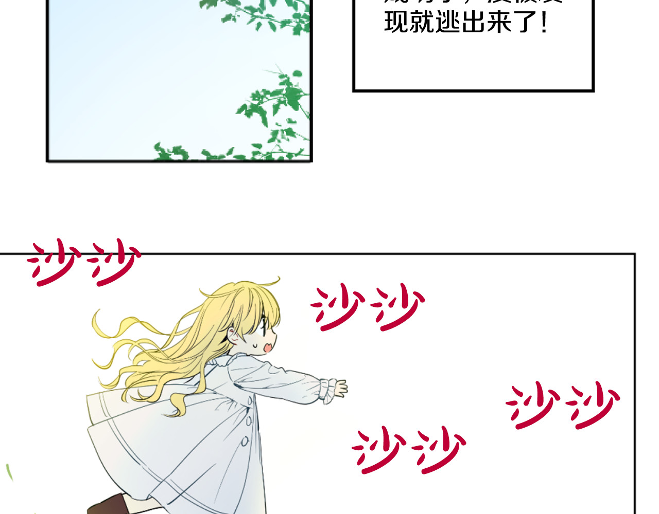 某天成为公主 第5话 我迷路了？ 第63页