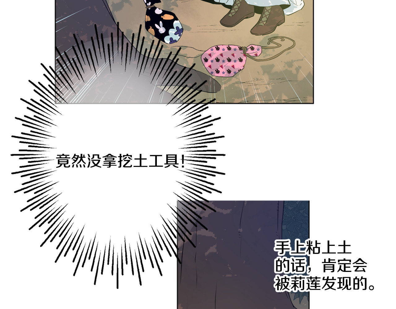某天成为公主 第5话 我迷路了？ 第72页