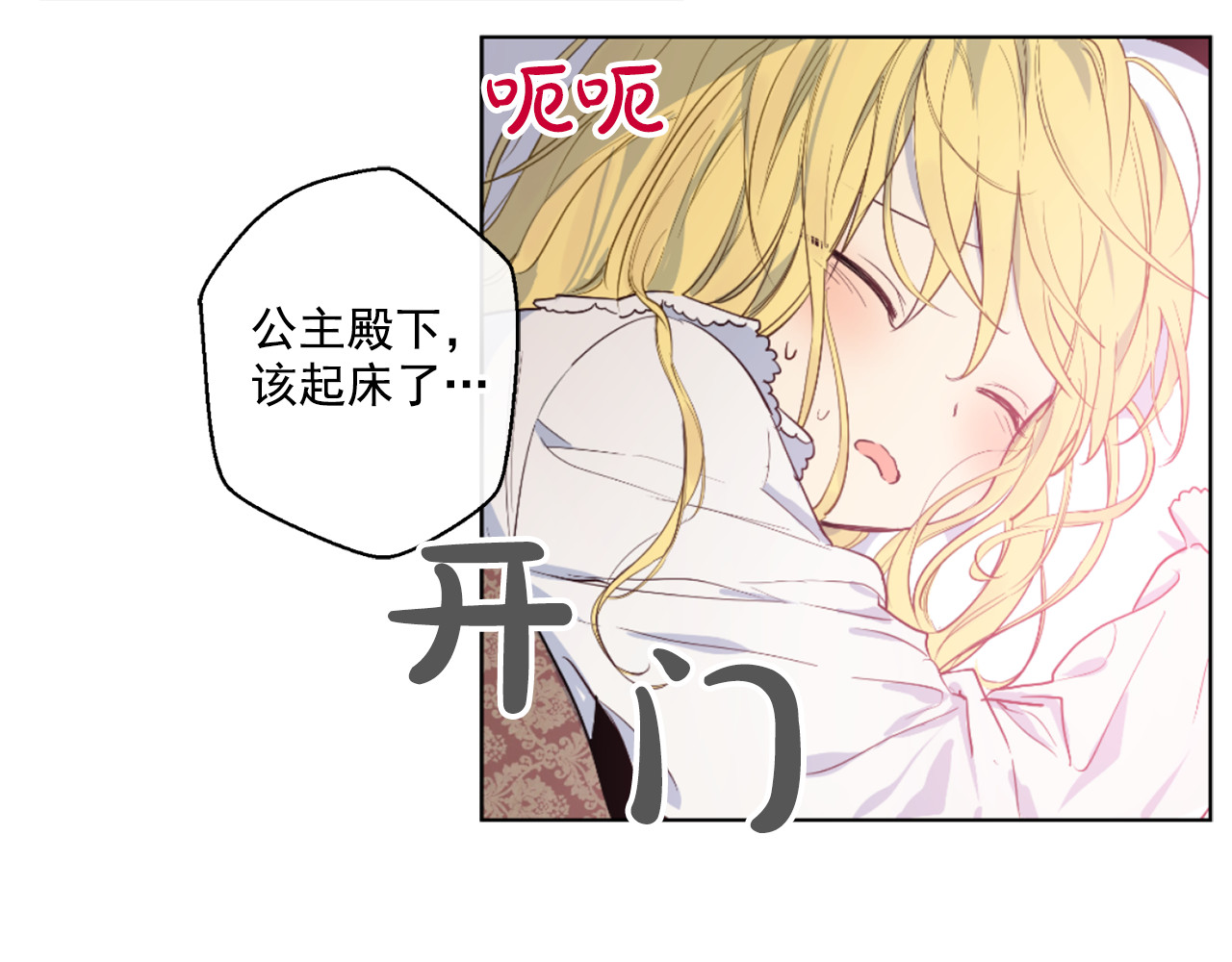 某天成为公主 第5话 我迷路了？ 第80页