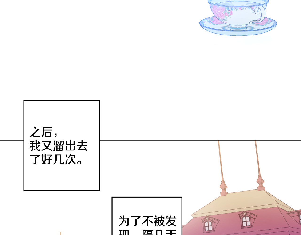 某天成为公主 第5话 我迷路了？ 第88页