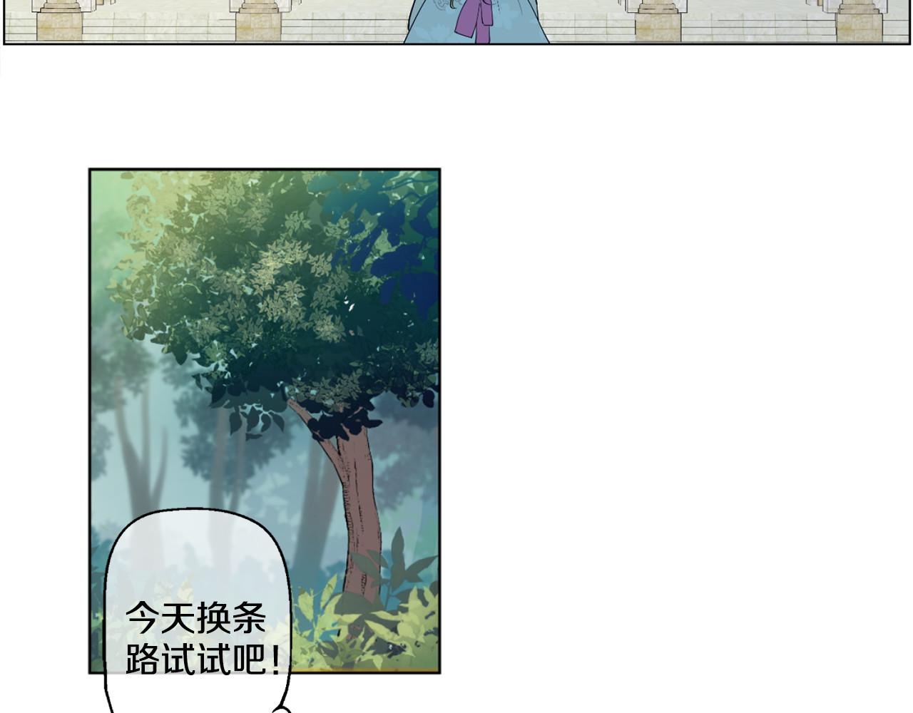 某天成为公主 第5话 我迷路了？ 第98页