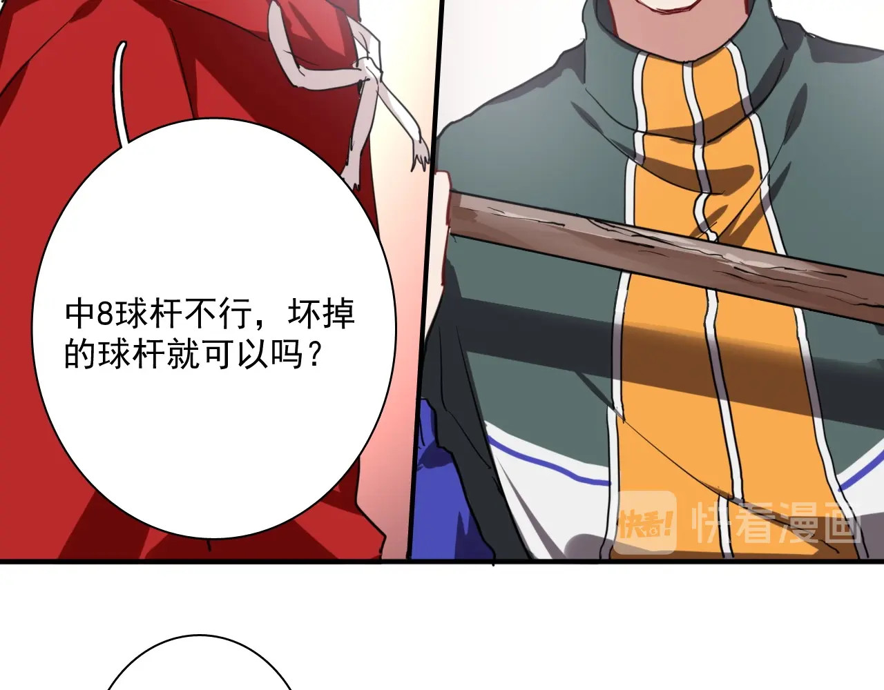 精准撞击 第1+2话 那小子是什么来头！ 第101页