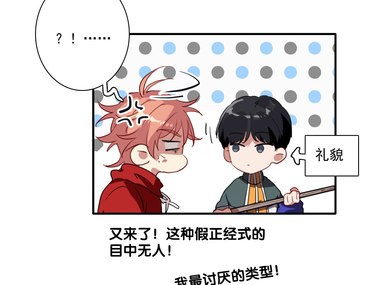 精准撞击 第1+2话 那小子是什么来头！ 第102页