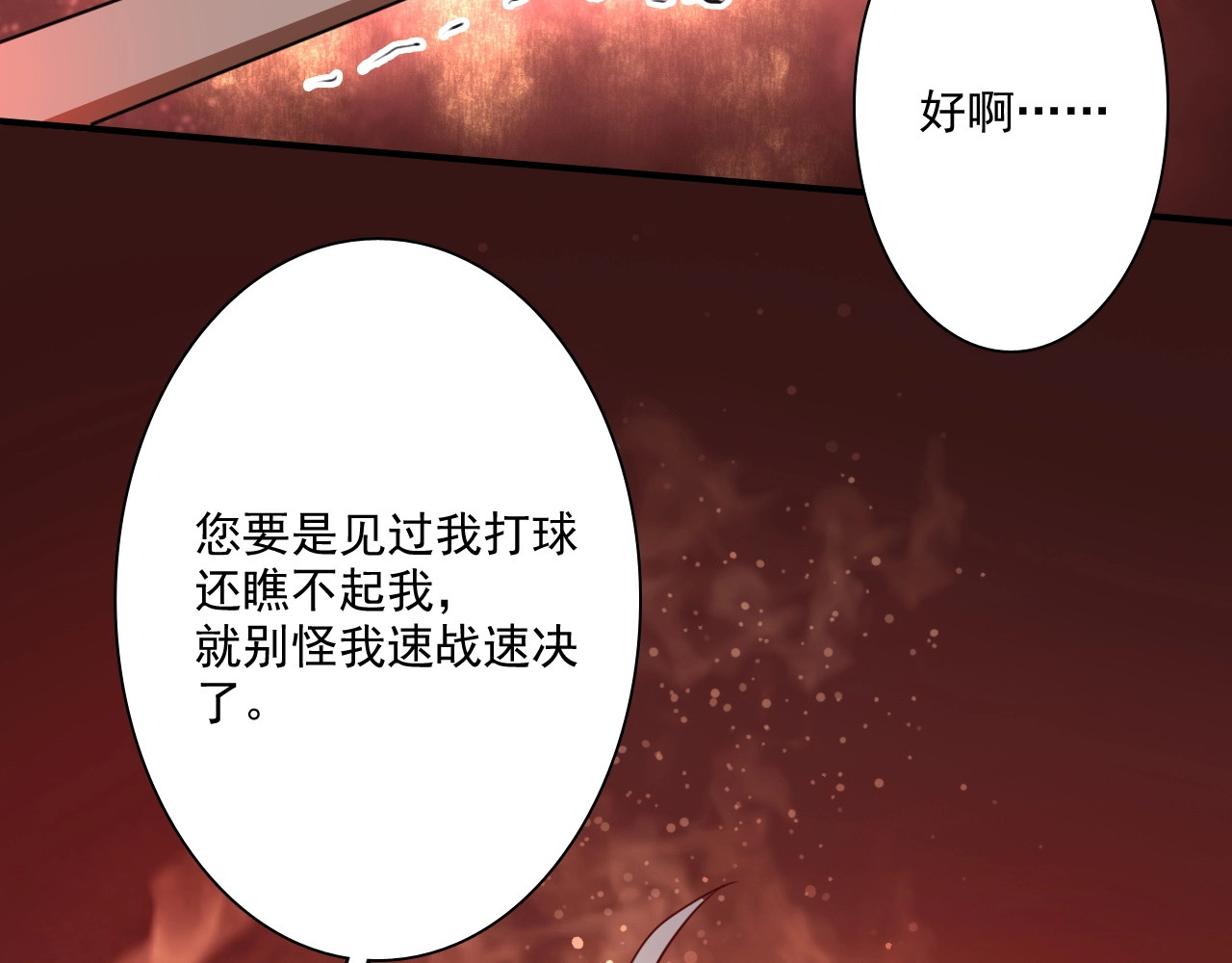 精准撞击 第1+2话 那小子是什么来头！ 第104页
