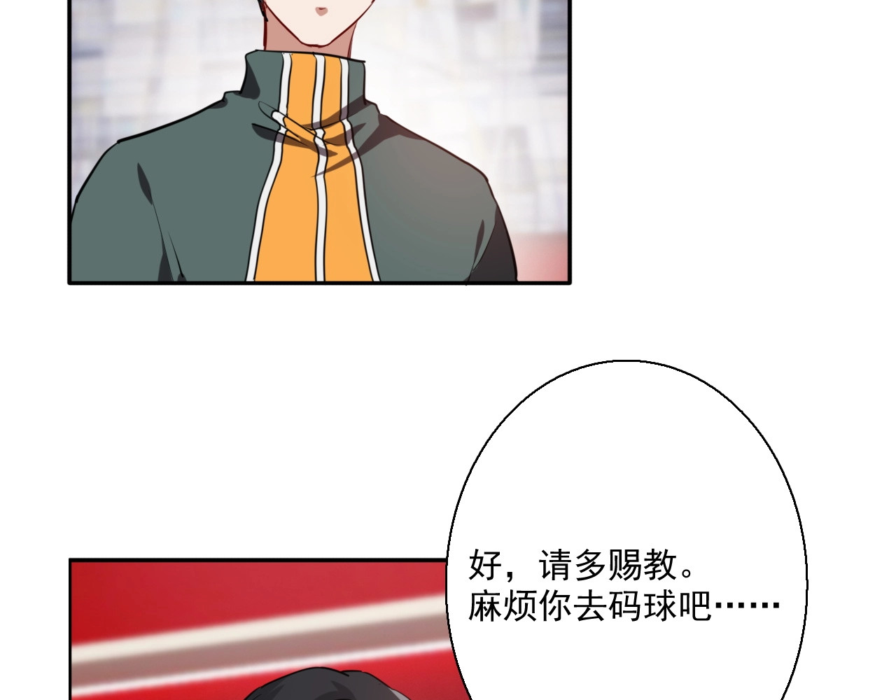 精准撞击 第1+2话 那小子是什么来头！ 第108页