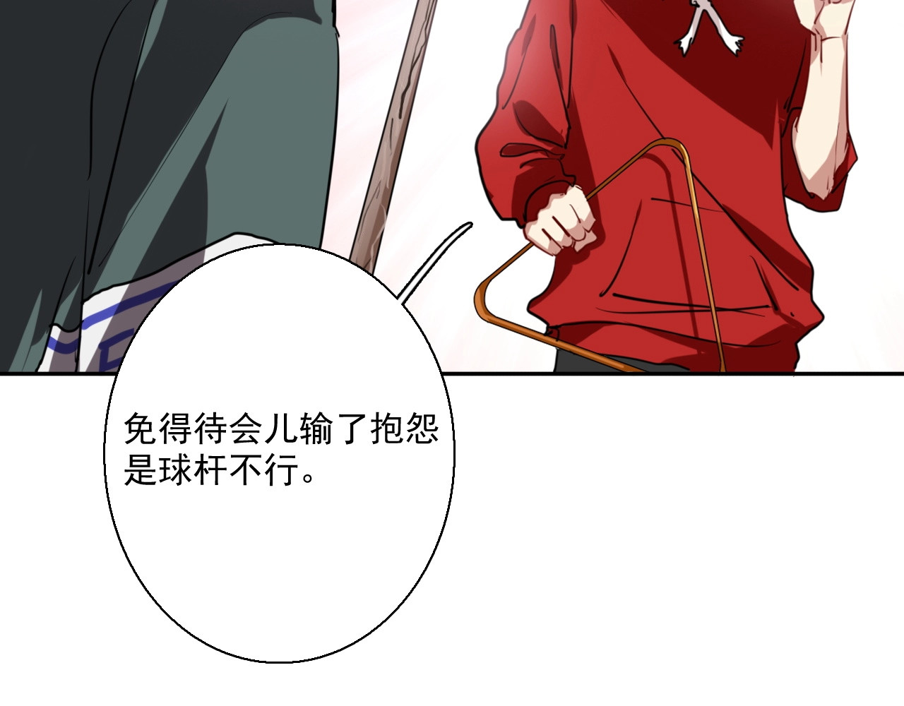 精准撞击 第1+2话 那小子是什么来头！ 第115页