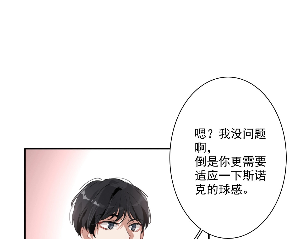 精准撞击 第1+2话 那小子是什么来头！ 第116页