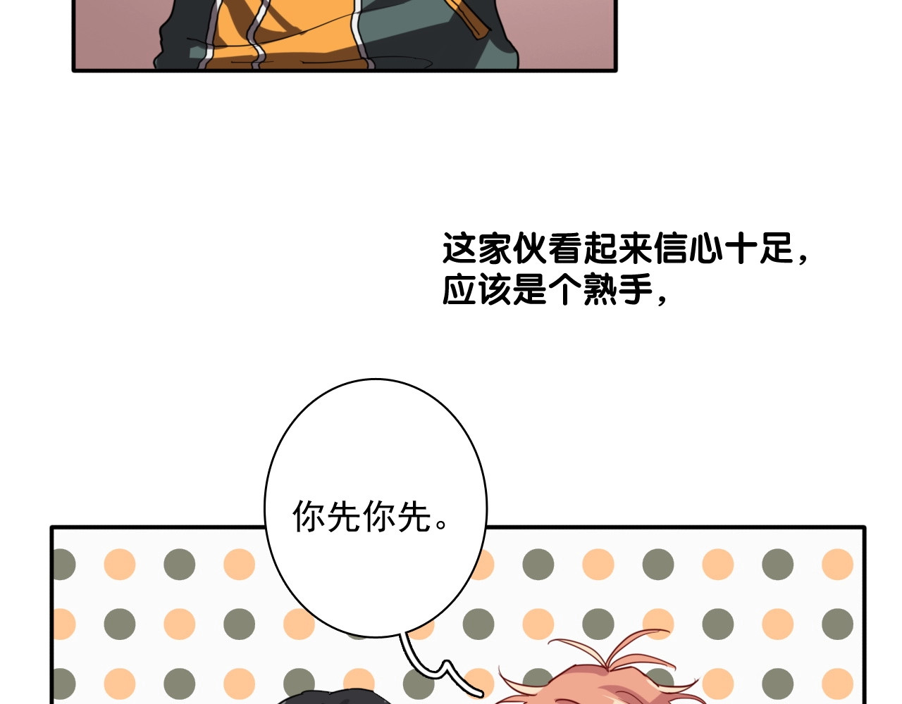 精准撞击 第1+2话 那小子是什么来头！ 第118页