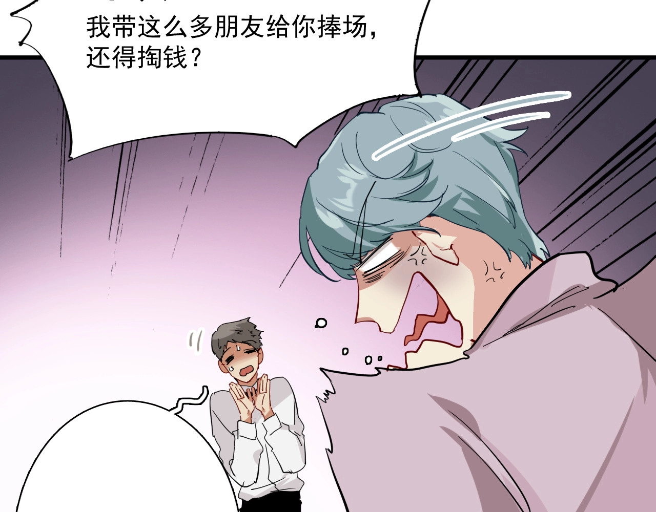 精准撞击 第1+2话 那小子是什么来头！ 第14页