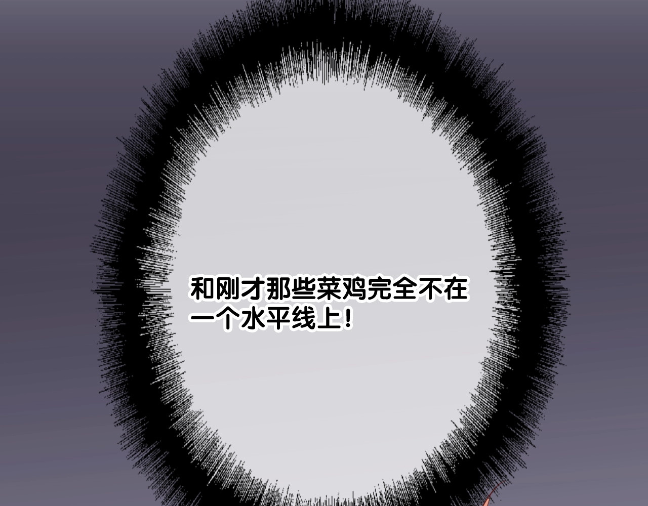 精准撞击 第1+2话 那小子是什么来头！ 第136页