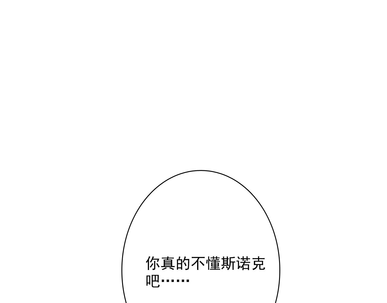 精准撞击 第1+2话 那小子是什么来头！ 第143页