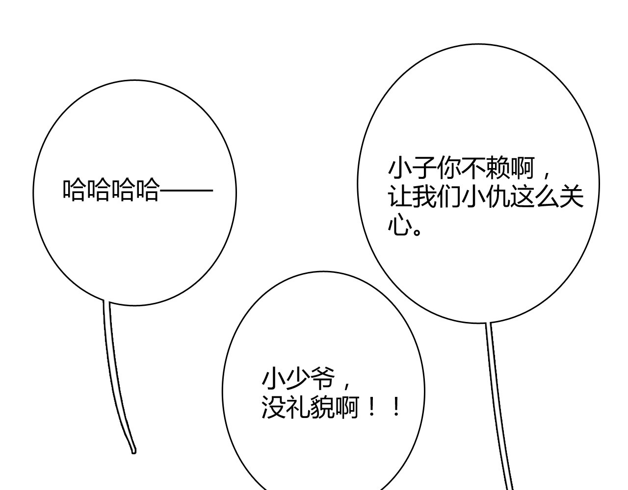 精准撞击 第1+2话 那小子是什么来头！ 第149页