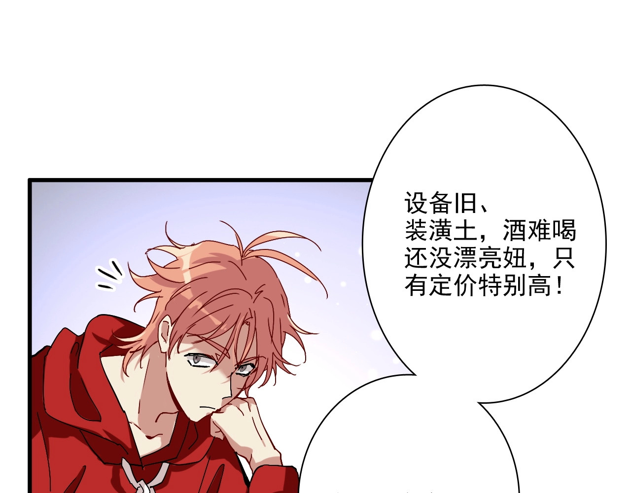 精准撞击 第1+2话 那小子是什么来头！ 第16页
