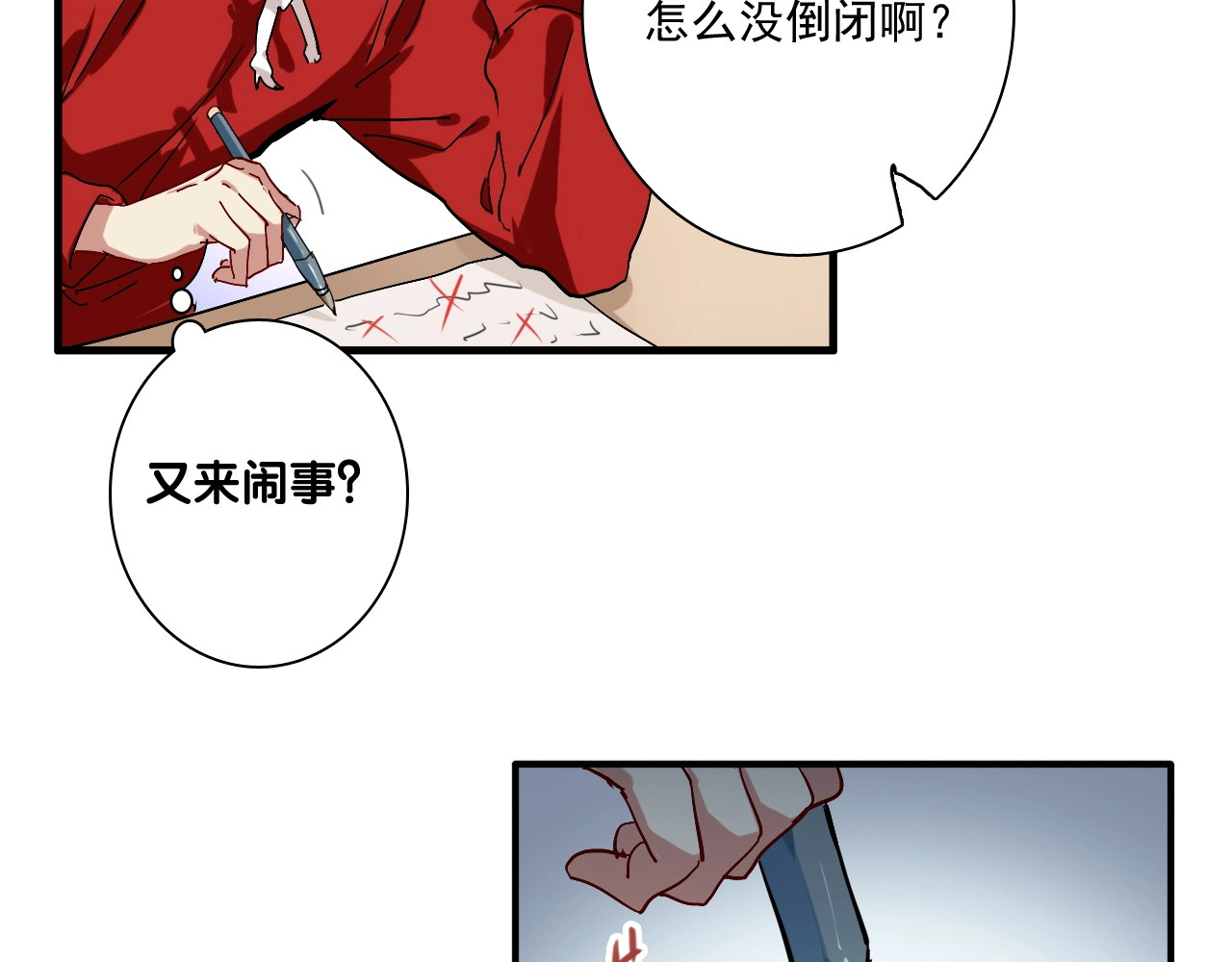 精准撞击 第1+2话 那小子是什么来头！ 第17页