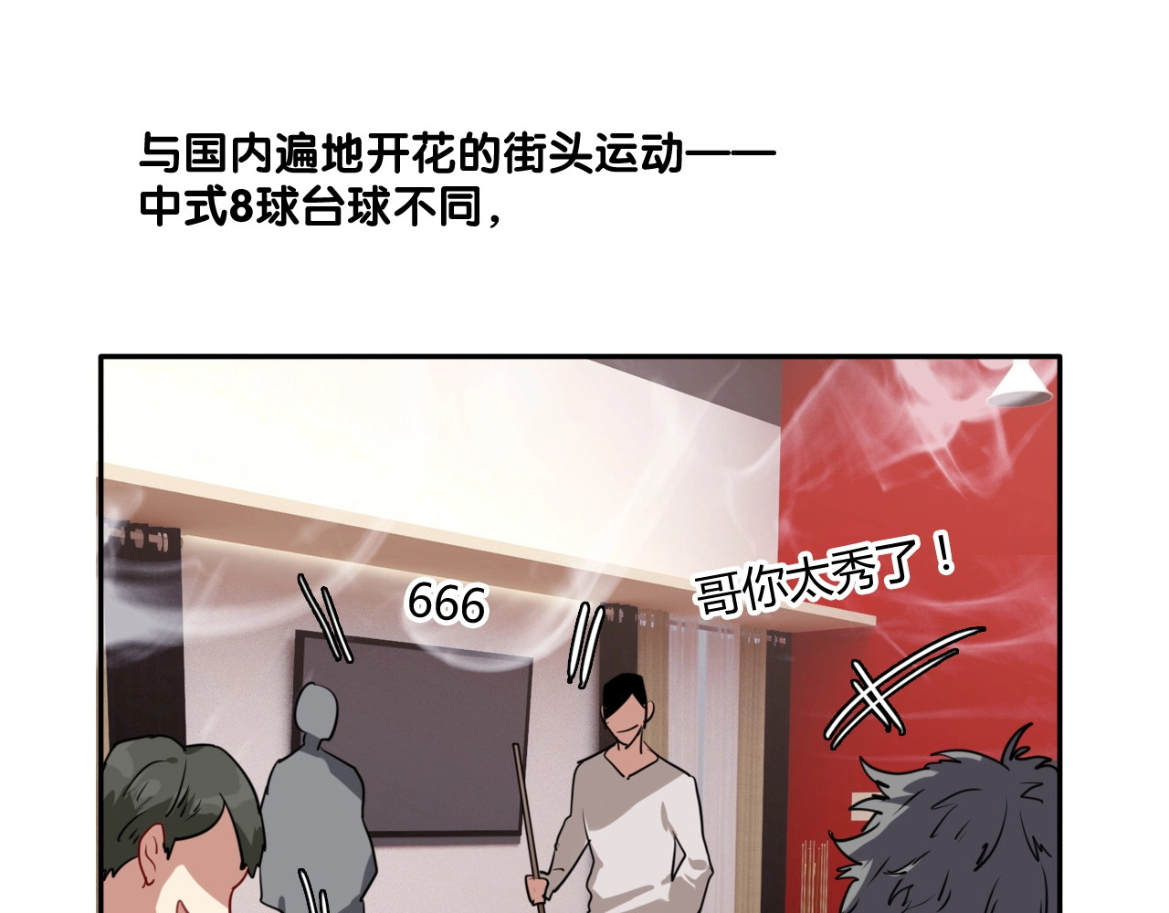 精准撞击 第1+2话 那小子是什么来头！ 第165页