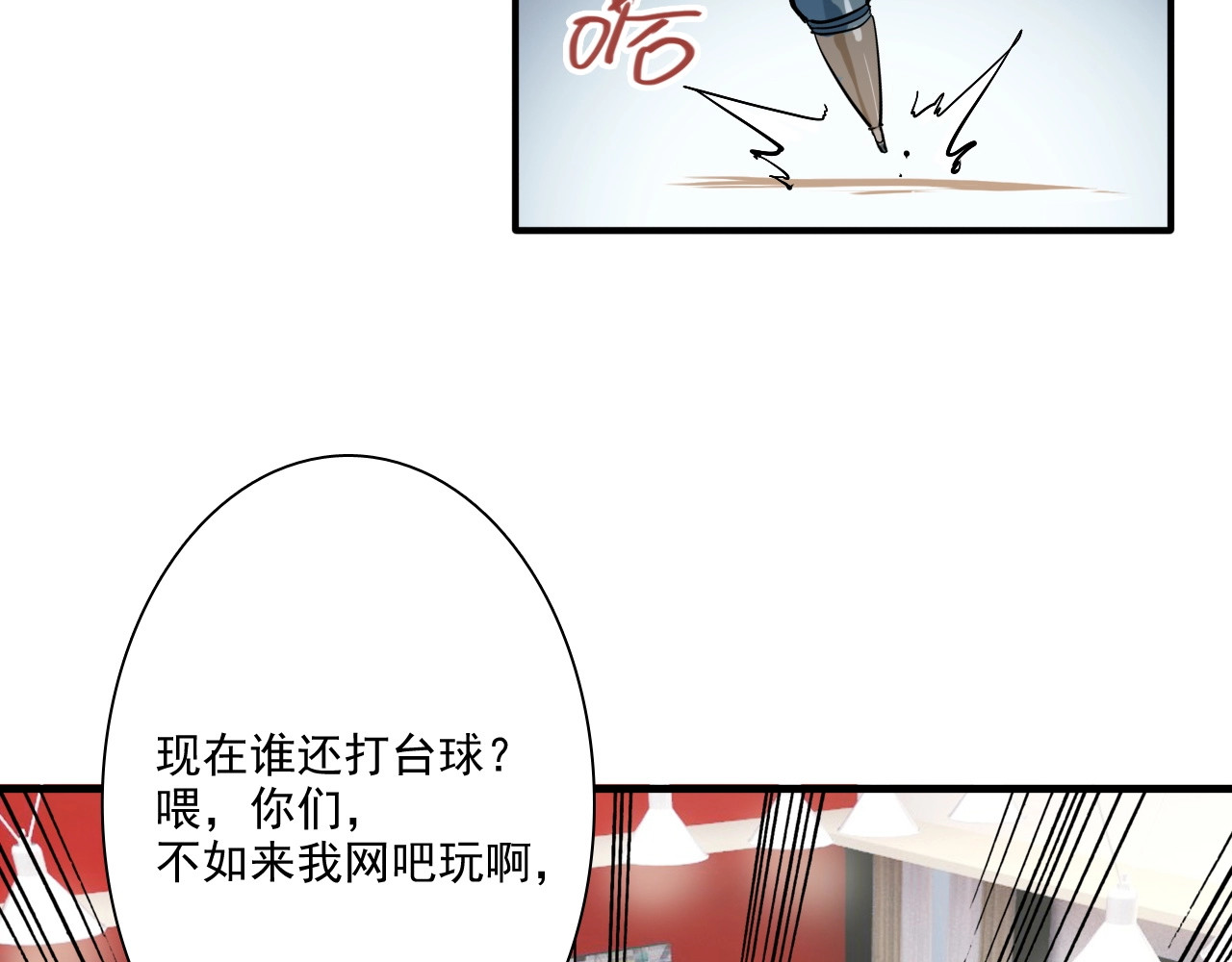 精准撞击 第1+2话 那小子是什么来头！ 第18页