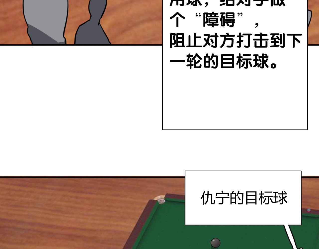 精准撞击 第1+2话 那小子是什么来头！ 第173页