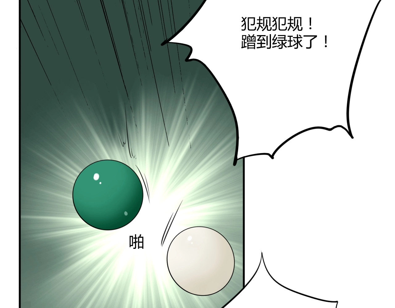 精准撞击 第1+2话 那小子是什么来头！ 第186页