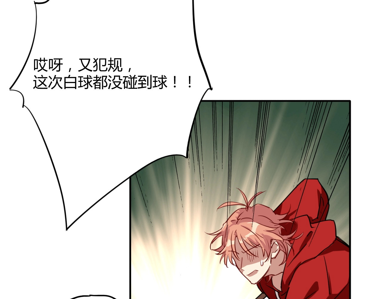 精准撞击 第1+2话 那小子是什么来头！ 第188页