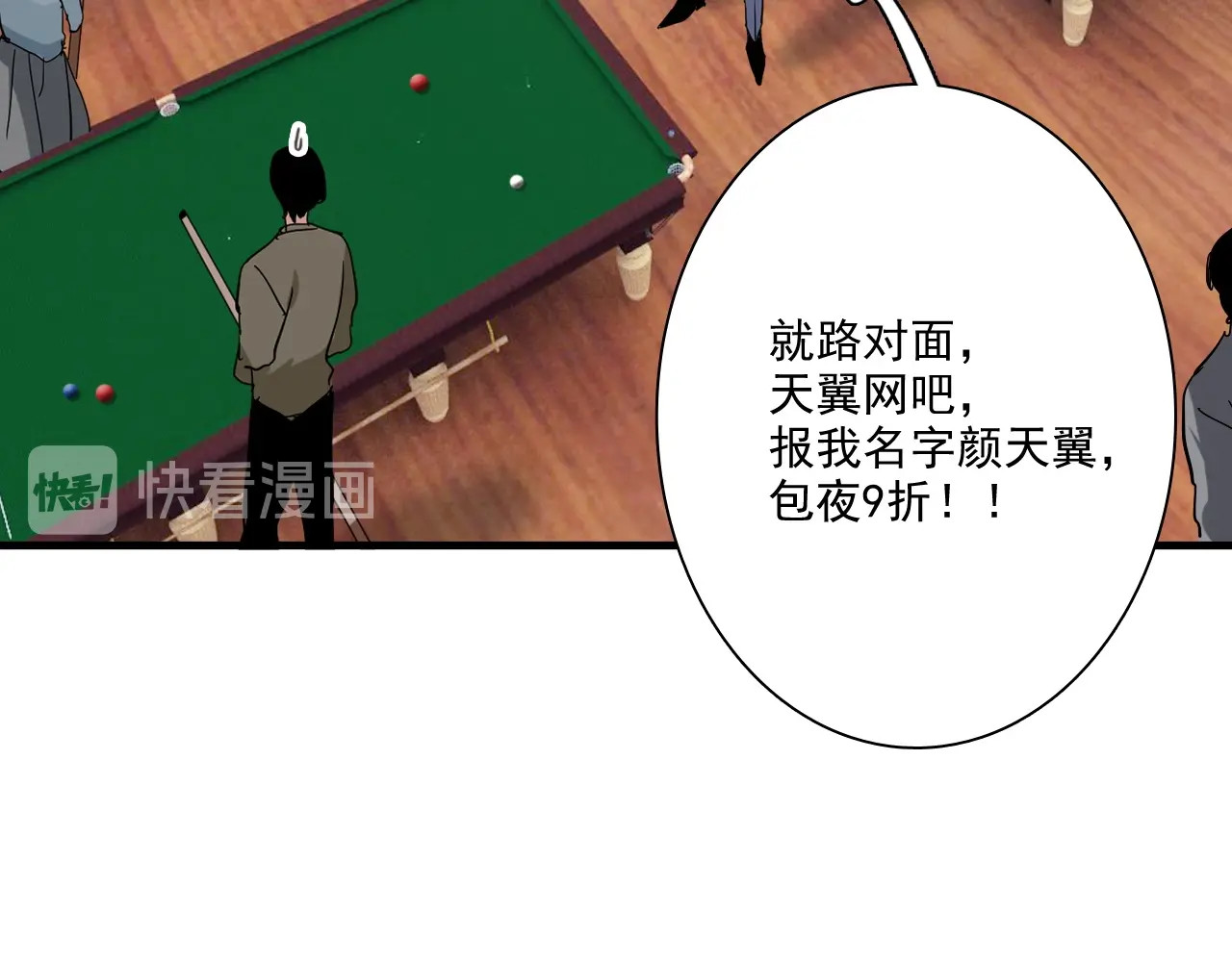 精准撞击 第1+2话 那小子是什么来头！ 第20页