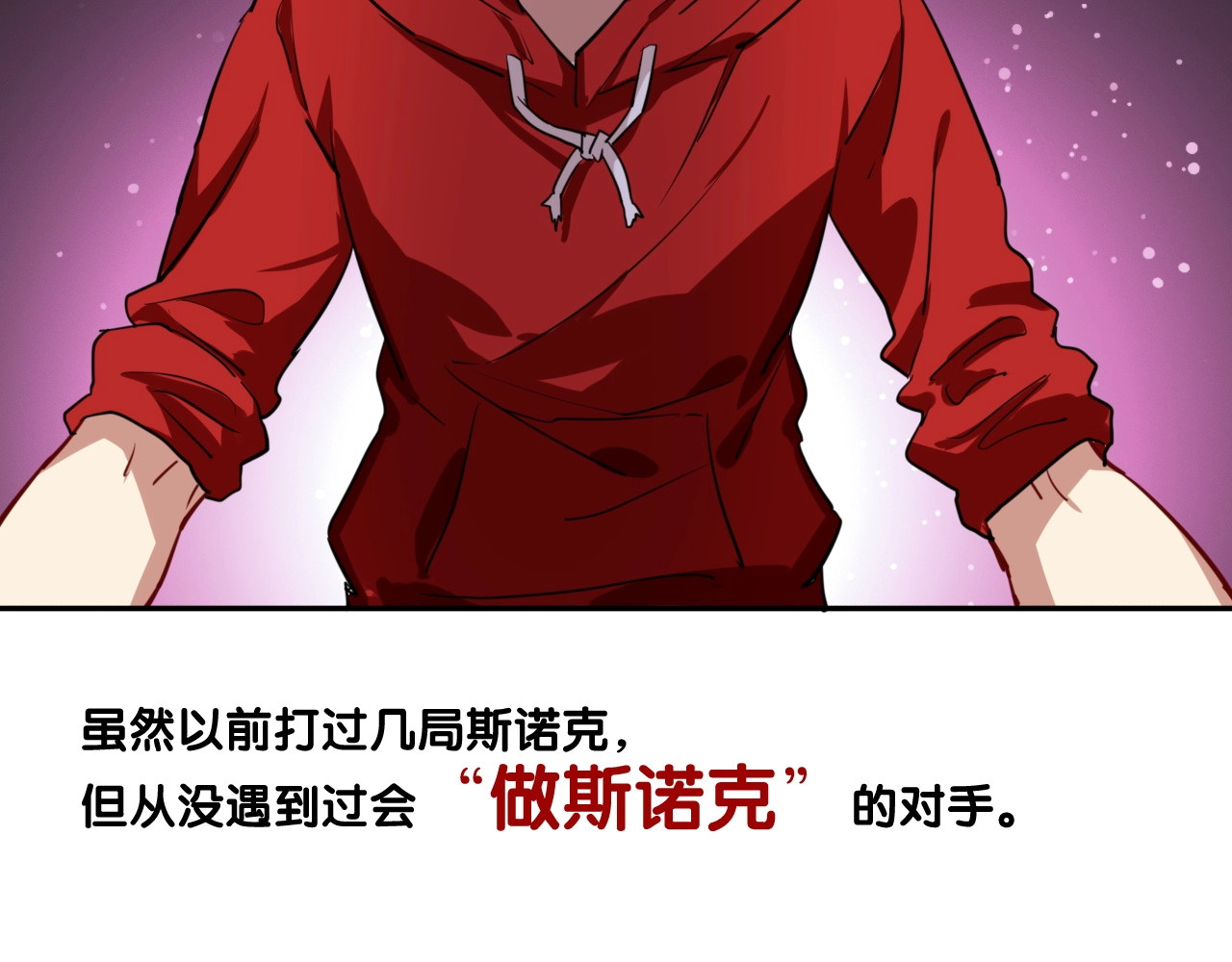精准撞击 第1+2话 那小子是什么来头！ 第191页