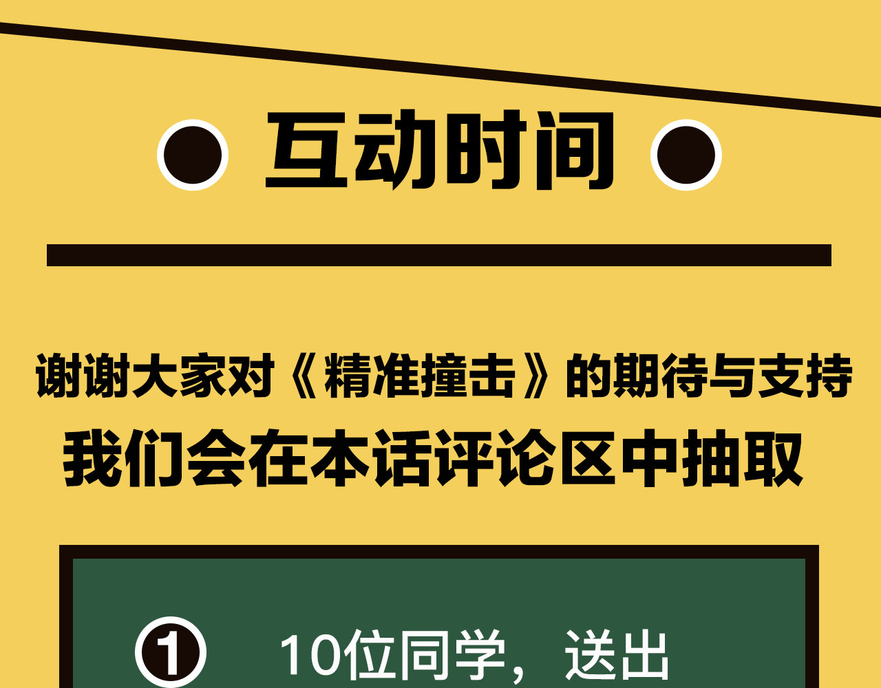 精准撞击 第1+2话 那小子是什么来头！ 第202页