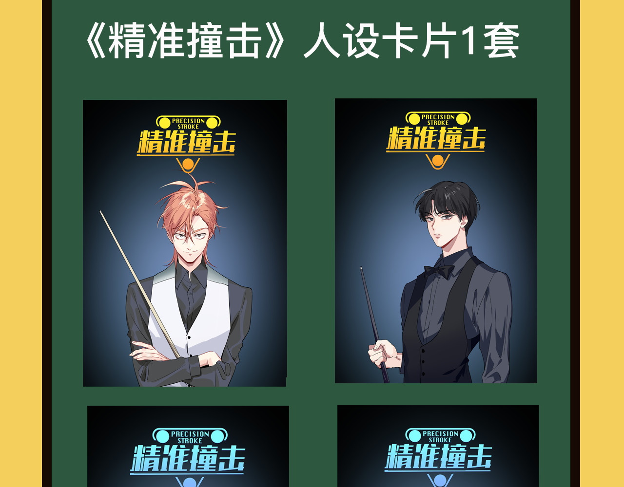 精准撞击 第1+2话 那小子是什么来头！ 第203页
