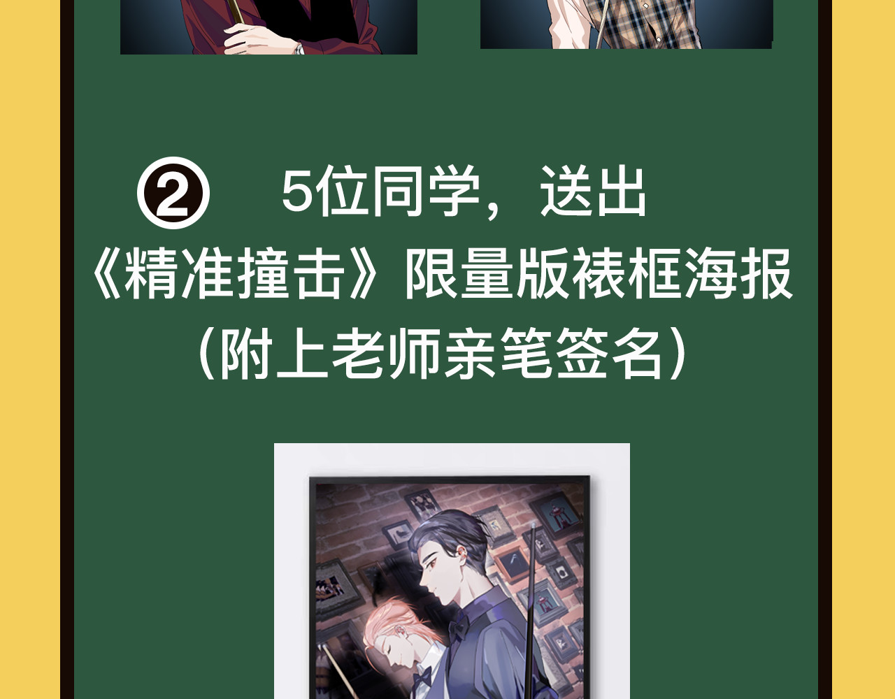 精准撞击 第1+2话 那小子是什么来头！ 第205页