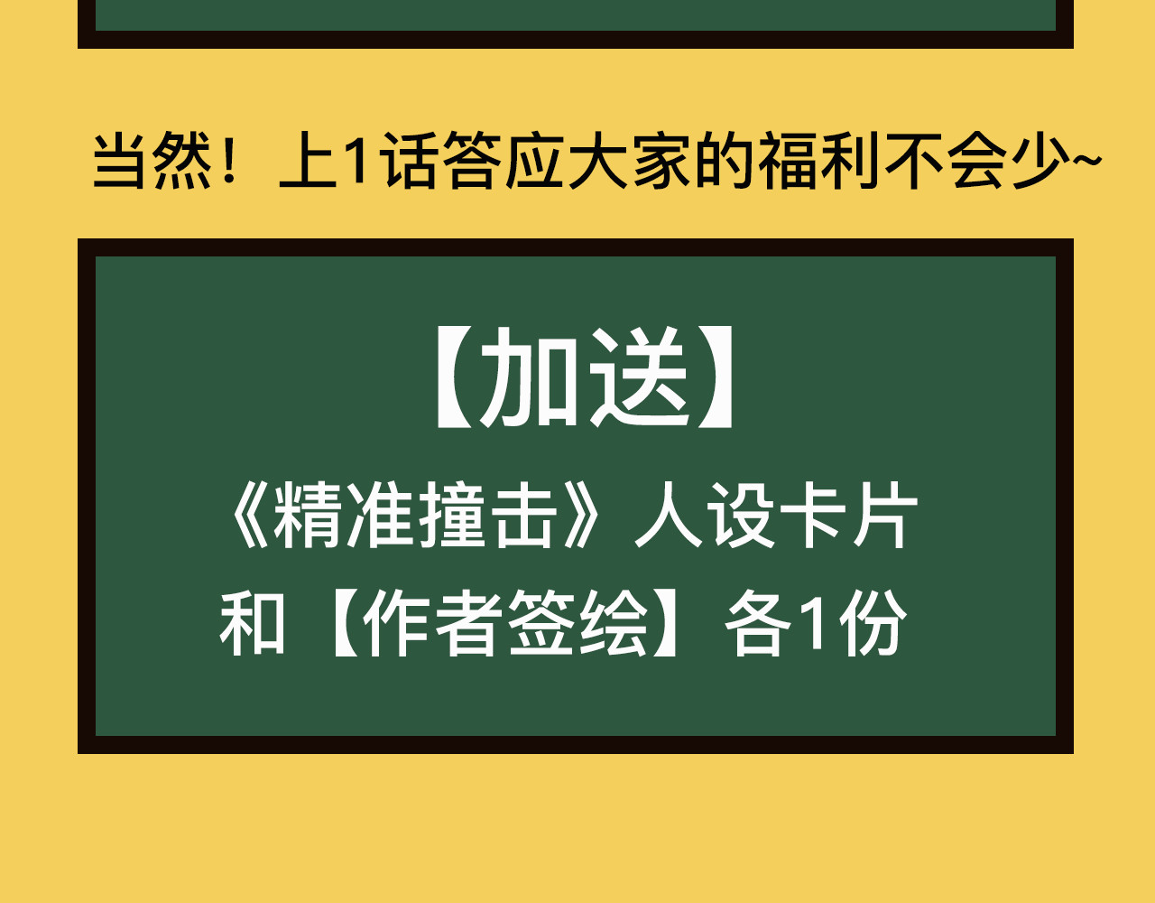 精准撞击 第1+2话 那小子是什么来头！ 第207页