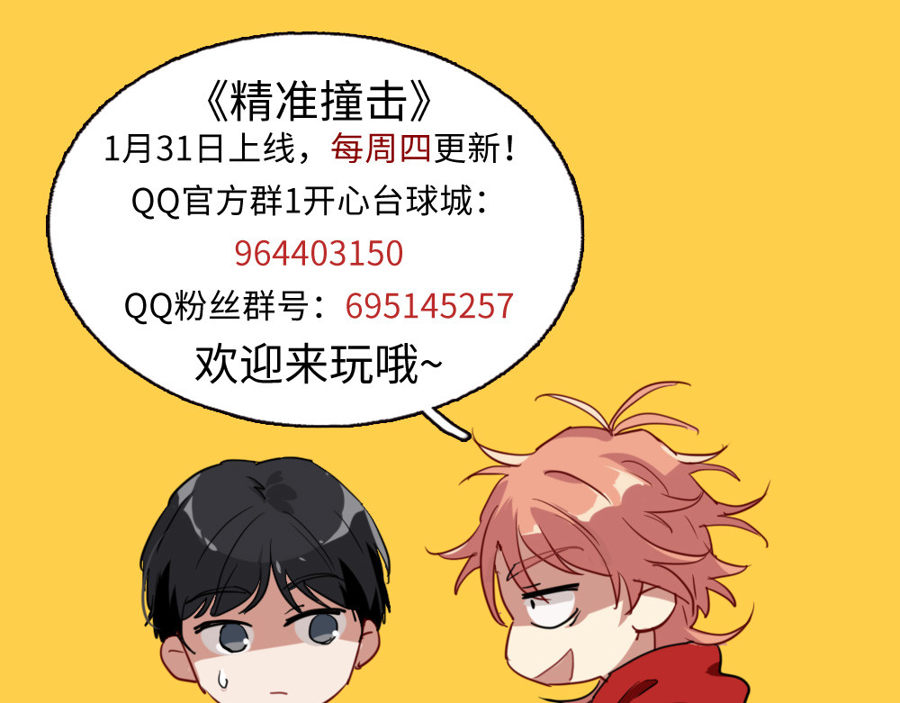 精准撞击 第1+2话 那小子是什么来头！ 第211页