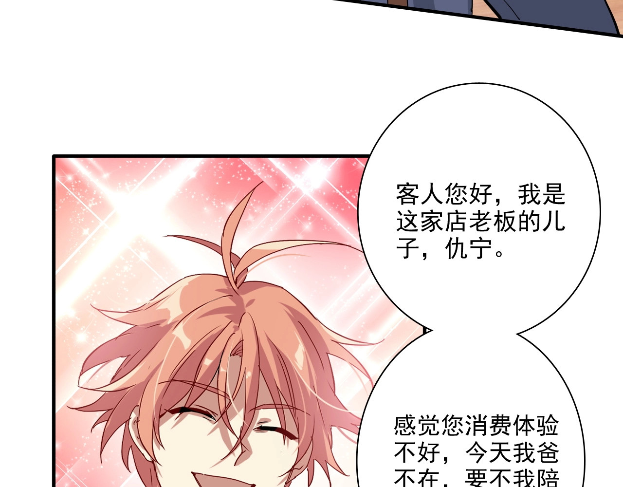 精准撞击 第1+2话 那小子是什么来头！ 第26页