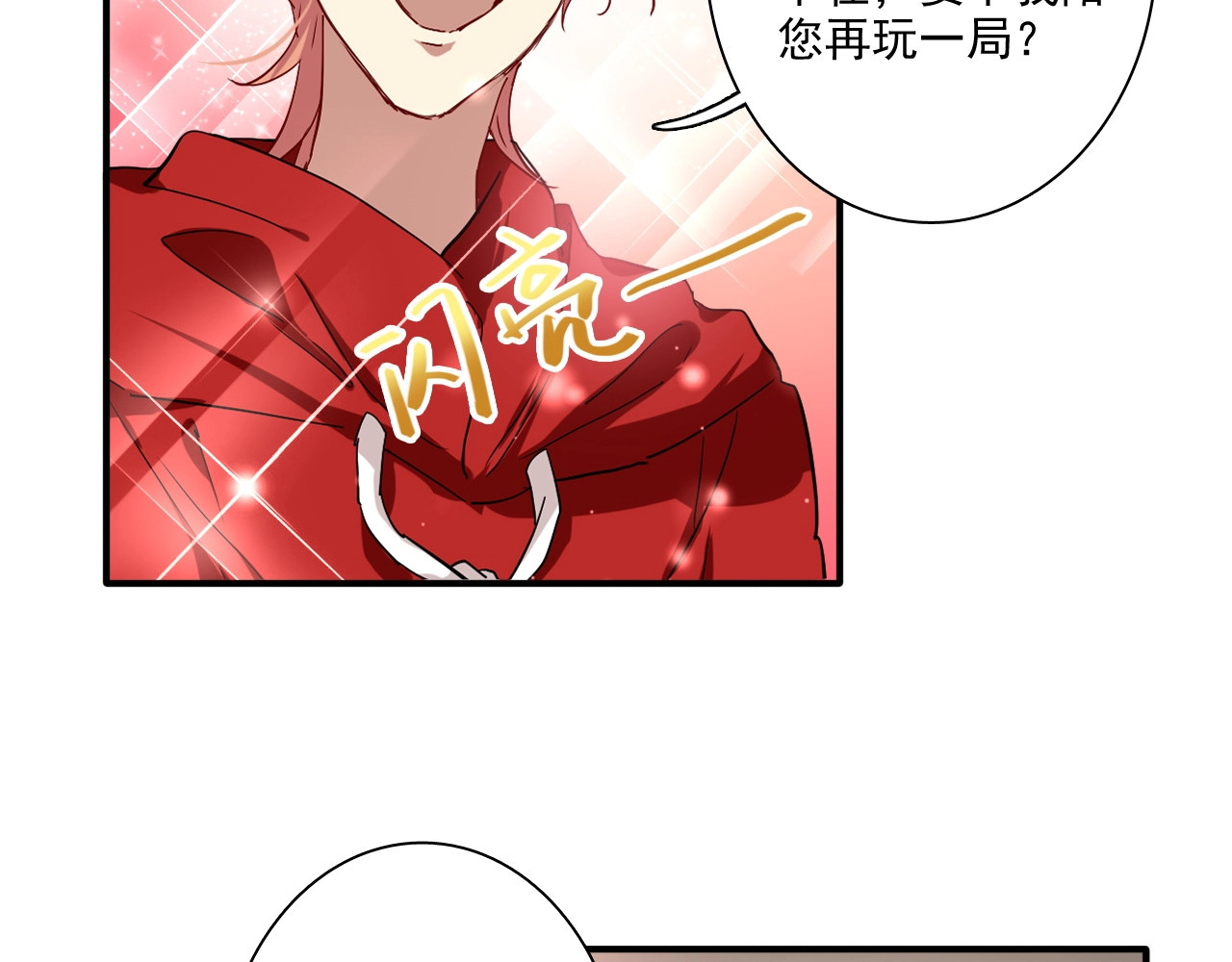 精准撞击 第1+2话 那小子是什么来头！ 第27页