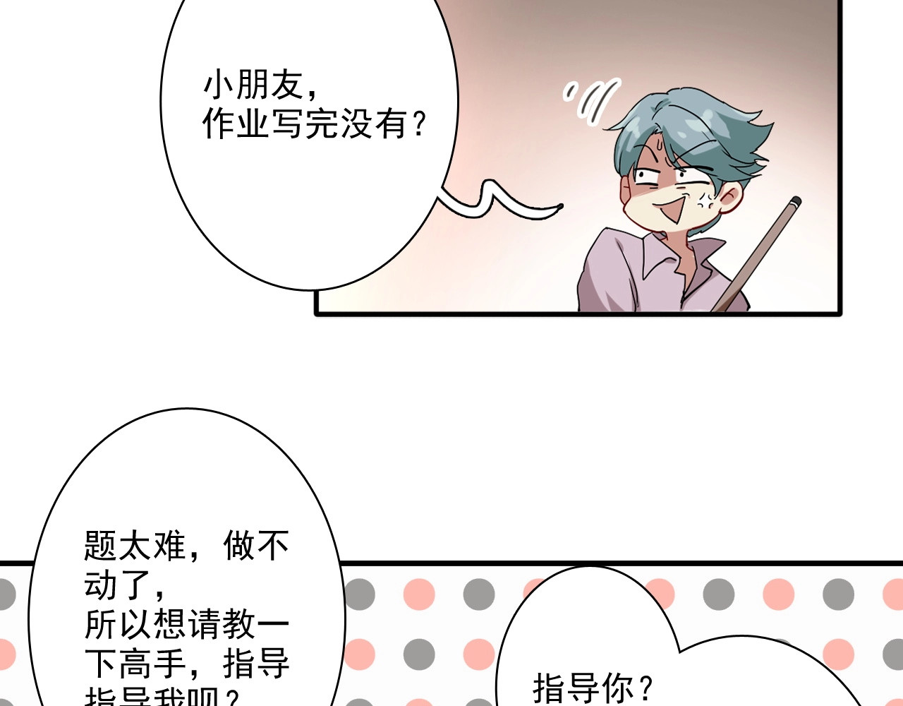 精准撞击 第1+2话 那小子是什么来头！ 第28页